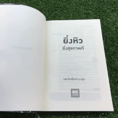 ยิ่งหิว ยิ่งสุขภาพดี + ยิ่งหิว ยิ่งอายุยืน - นพ.โยะชิโนะริ นะงุโมะ รูปที่ 7