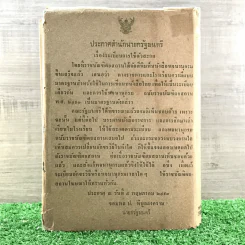 พจนานุกรมฉบับราชบัณฑิตยสถาน พ.ศ.2493 รูปที่ 29