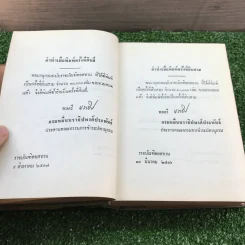 พจนานุกรมฉบับราชบัณฑิตยสถาน พ.ศ.2493 รูปที่ 12