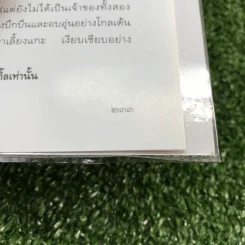หมา - เชียง (พิมพ์ครั้งแรกในนิตยสารพลอยแกมเพชร) รูปที่ 13