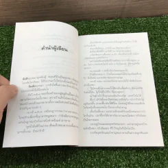 อยู่กับหมา - ชาติ ภิรมย์กุล รูปที่ 7