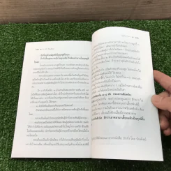 อยู่กับหมา - ชาติ ภิรมย์กุล รูปที่ 9