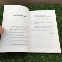 อยู่กับหมา - ชาติ ภิรมย์กุล รูปที่ 6