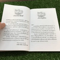 เรื่องสั้นสัตว์เลี้ยงแสนรัก คุณป้าพยอม - มโนรี รูปที่ 10