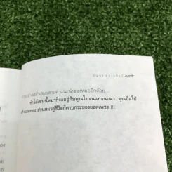 หมารักคน + บ้านเล็กเปี่ยมรัก + หมาต่างมุม + คือบ้านที่มีชีวิต + ดอกฟ้ากับหมาวัด - บัญชร ชวาลศิลป์ รูปที่ 20