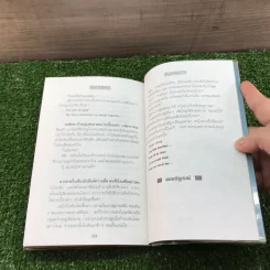 สำรองรัก - ทมยันตี รูปที่ 10