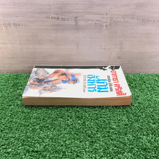 เฮอร์ดูล ปัวโร ตอน เกมสังหาร - อกาธา คริสตี้ รูปที่ 3