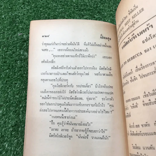 ปัวโรสาว ตอน ชาวแฟลต - อกาธา คริสตี้ รูปที่ 11