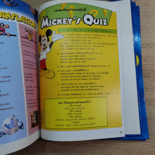 Disney's Magic English เรียนภาษาอังกฤษกับดิสนีย์ 25 เล่ม - โกรเลียร์ รูปที่ 16