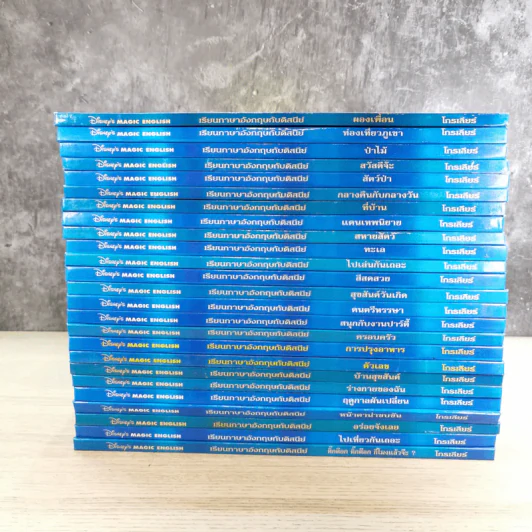 Disney's Magic English เรียนภาษาอังกฤษกับดิสนีย์ 25 เล่ม - โกรเลียร์ รูปที่ 2