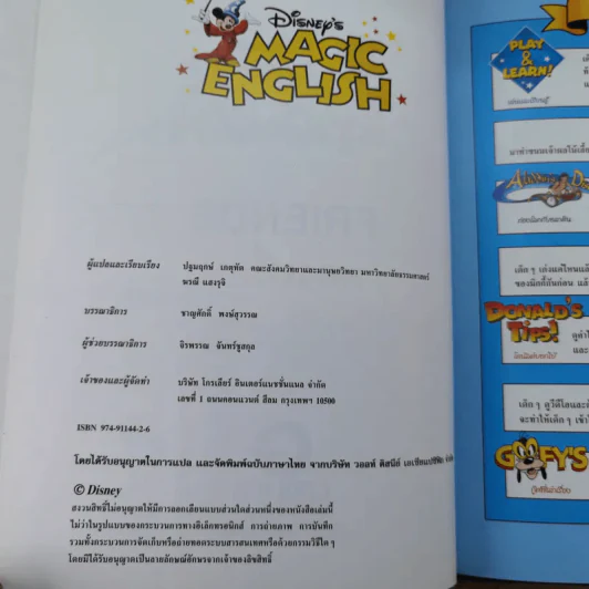 Disney's Magic English เรียนภาษาอังกฤษกับดิสนีย์ 25 เล่ม - โกรเลียร์ รูปที่ 9