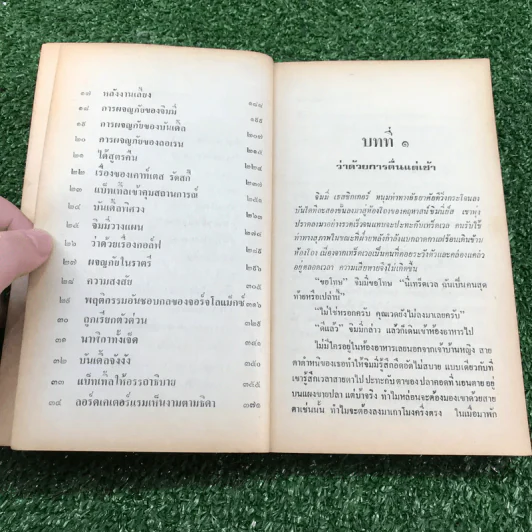 เล่ห์สังหาร - อกาธา คริสตี้ รูปที่ 8
