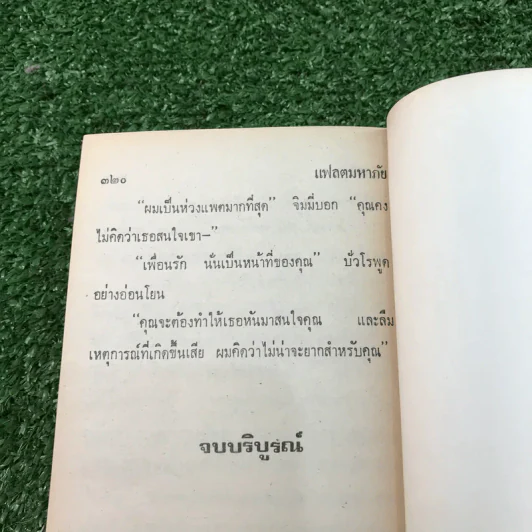 ปัวโร ตอน กระเป๋าปริศนา - อกาธา คริสตี้ รูปที่ 11