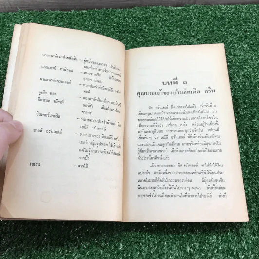ปัวโร ตอน พยานใบ้ - อกาธา คริสตี้ รูปที่ 10