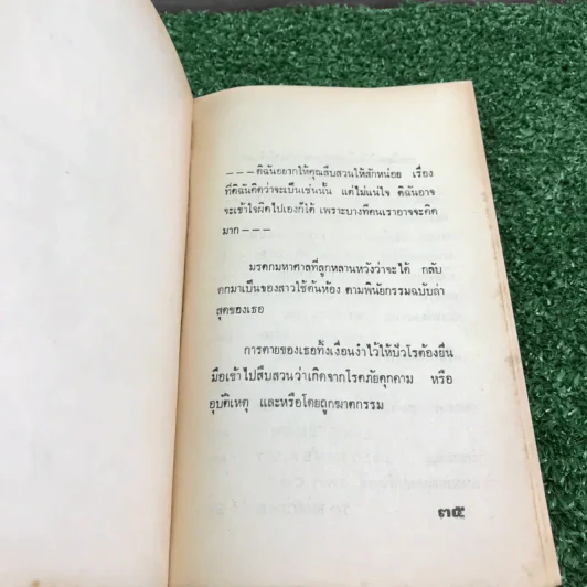 ปัวโร ตอน พยานใบ้ - อกาธา คริสตี้ รูปที่ 6