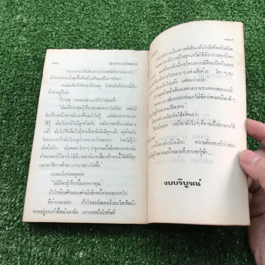 ปัวโร ตอน ฆาตกรรมอำพราง - อกาธา คริสตี้ รูปที่ 11