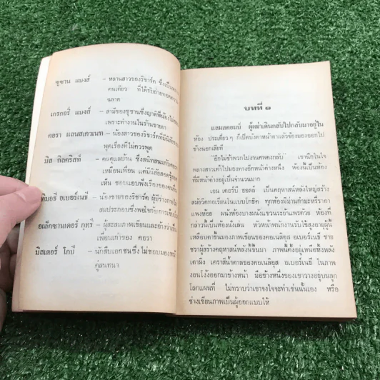 ปัวโร ตอน ฆาตกรรมอำพราง - อกาธา คริสตี้ รูปที่ 10