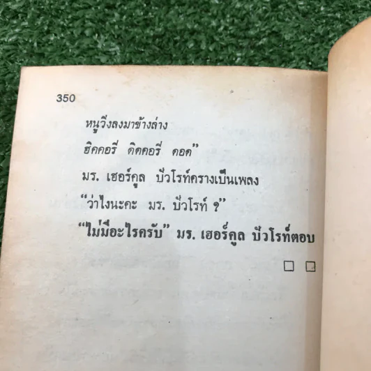 หอพักมหาภัย - อกาธา คริสตี้ รูปที่ 10