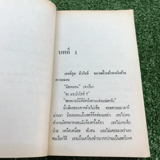 หอพักมหาภัย - อกาธา คริสตี้ รูปที่ 9