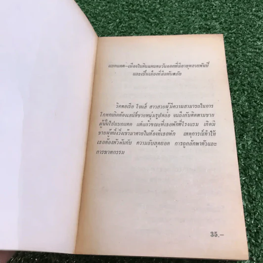 แบกแดดแดนมหันตภัย - อกาธา คริสตี้ รูปที่ 6