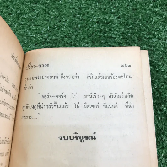 หักเหลี่ยมทนาย - อกาธา คริสตี้ รูปที่ 12