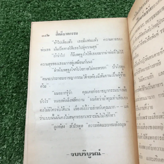 ปัวโร ตอน 4 คดีฆาตกรรม - อกาธา คริสตี้ รูปที่ 11