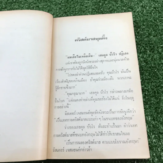 ปัวโร ตอน 4 คดีฆาตกรรม - อกาธา คริสตี้ รูปที่ 10