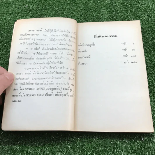 ปัวโร ตอน 4 คดีฆาตกรรม - อกาธา คริสตี้ รูปที่ 9