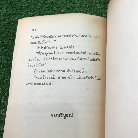 คดีสายเลือด - อกาธา คริสตี้ รูปที่ 10