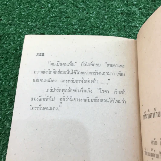 ฆาตกรรมในบ่อนคาสิโน รูปที่ 10