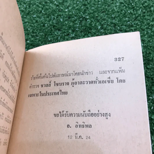 ฆาตกรรมในบ่อนคาสิโน รูปที่ 11