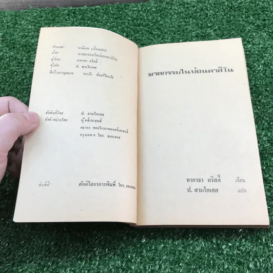 ฆาตกรรมในบ่อนคาสิโน รูปที่ 7
