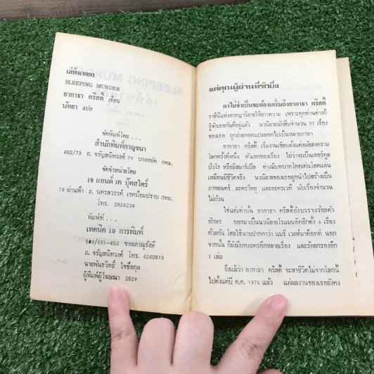 เล่ห์ฆาตกร - อกาธา คริสตี้ รูปที่ 7