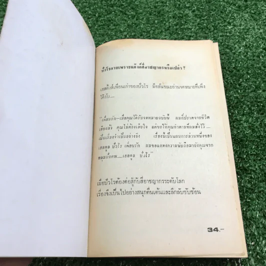 ปัวโร ตอน สี่อาชญากร - อกาธา คริสตี้ รูปที่ 6
