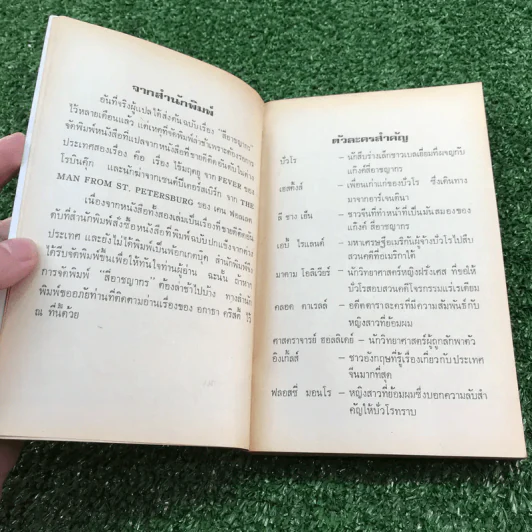 ปัวโร ตอน สี่อาชญากร - อกาธา คริสตี้ รูปที่ 9