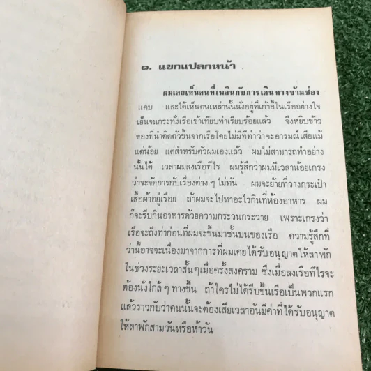 ปัวโร ตอน สี่อาชญากร - อกาธา คริสตี้ รูปที่ 10