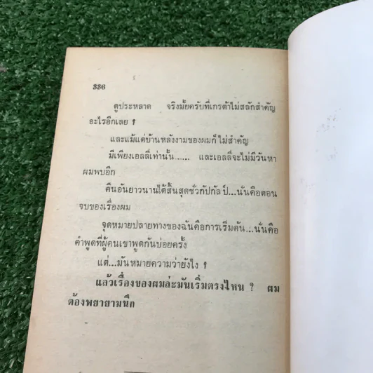 คืนหฤโหด - อกาธา คริสตี้ รูปที่ 9
