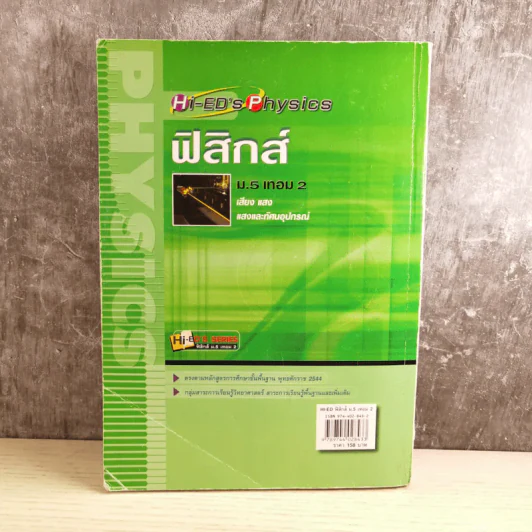 ฟิสิกส์ ม. 5 เทอม 2 แสง เสียง แสงกับทัศนอุปกรณ์ รูปที่ 2