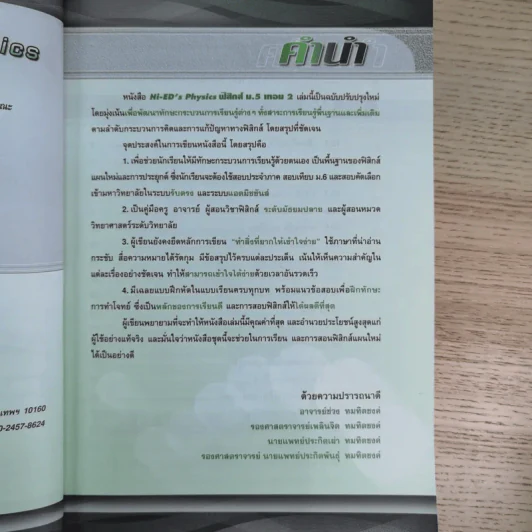 ฟิสิกส์ ม. 5 เทอม 2 แสง เสียง แสงกับทัศนอุปกรณ์ รูปที่ 9