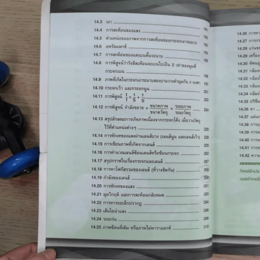 ฟิสิกส์ ม. 5 เทอม 2 แสง เสียง แสงกับทัศนอุปกรณ์ รูปที่ 12