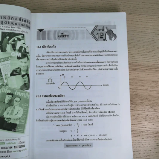 ฟิสิกส์ ม. 5 เทอม 2 แสง เสียง แสงกับทัศนอุปกรณ์ รูปที่ 14