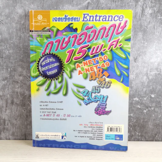 เฉลยข้อสอบ Entrance ภาษาอังกฤษ 15 พ.ศ. A-Net'49-50 -ร.ศ.ทณุ เตียวรัตนกุล รูปที่ 1
