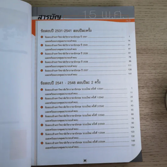 เฉลยข้อสอบ Entrance ภาษาอังกฤษ 15 พ.ศ. A-Net'49-50 -ร.ศ.ทณุ เตียวรัตนกุล รูปที่ 10