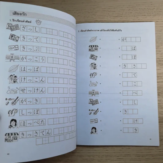 สนุกคัดอักษรคานะ แบบฝึกหัดสำหรับคัดอักษรญี่ปุ่น - วิสุทธิกัญญา ต่อศรีเจริญ รูปที่ 11