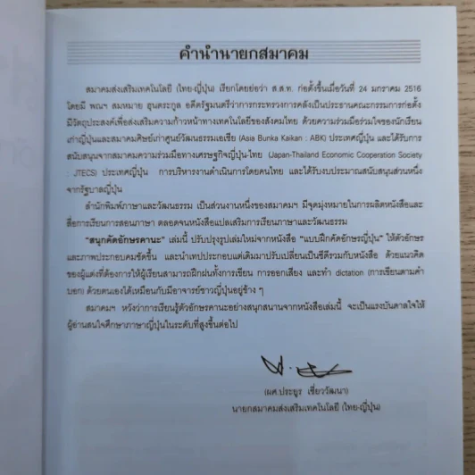 สนุกคัดอักษรคานะ แบบฝึกหัดสำหรับคัดอักษรญี่ปุ่น - วิสุทธิกัญญา ต่อศรีเจริญ รูปที่ 8