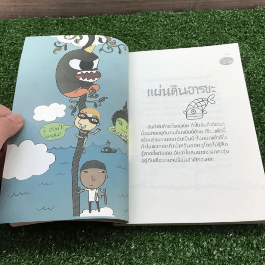 แกงไก่ล้างโลก - พิง ลำพระเพลิง รูปที่ 12