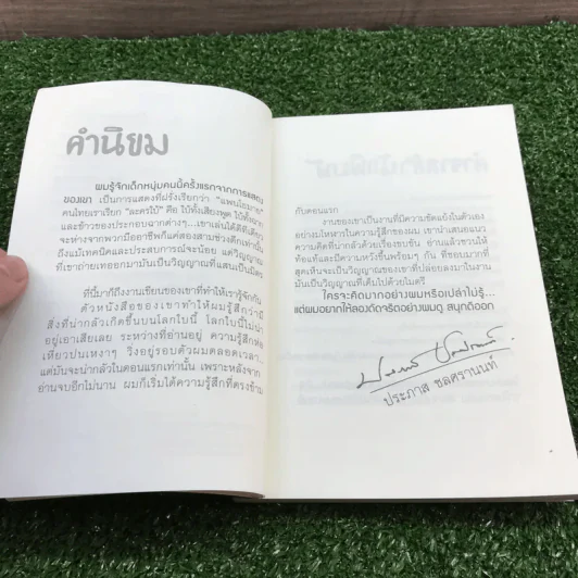 แกงไก่ล้างโลก - พิง ลำพระเพลิง รูปที่ 8