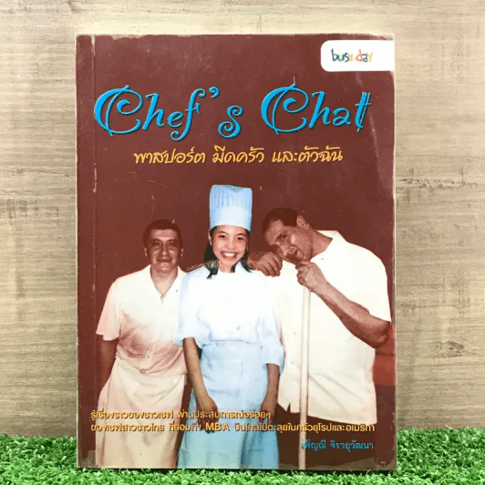 Chef's Chat พาสปอร์ต มีดครัว และตัวฉัน รูปที่ 1