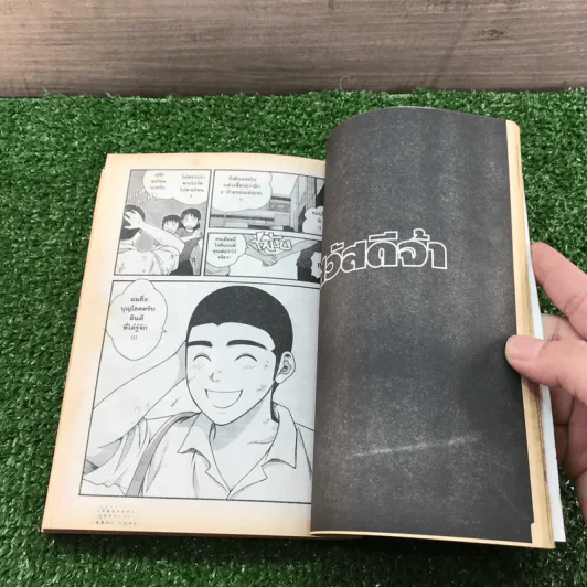 บุญชู ไอ-เลิฟ-สระ-อู หนังสือการ์ตูน รูปที่ 11