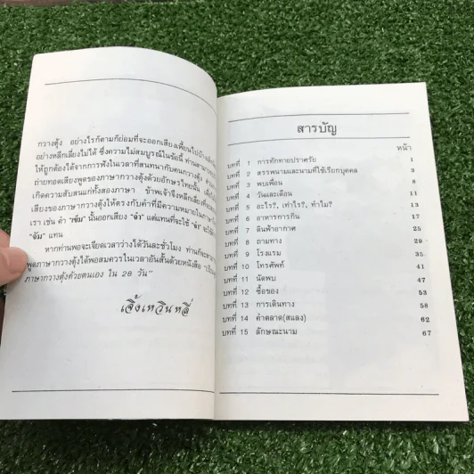 สนทนาภาษากวางตุ้งเรียนเร็ว - เจิ้ง เหวิน หลี่ รูปที่ 8